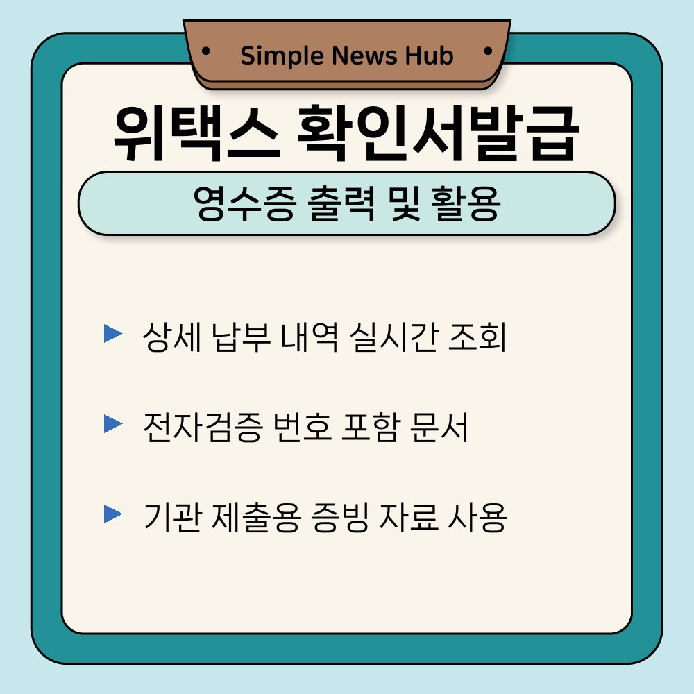 02. 영수증 출력 및 활용.jpg