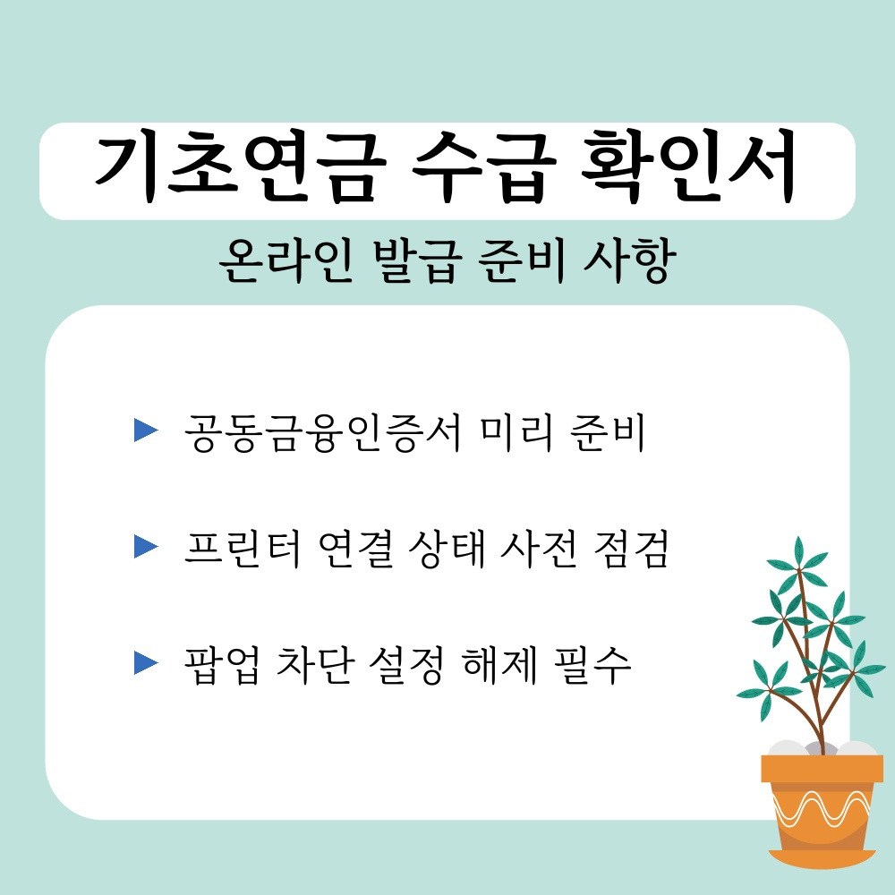 02. 온라인 발급 준비 사항.jpg
