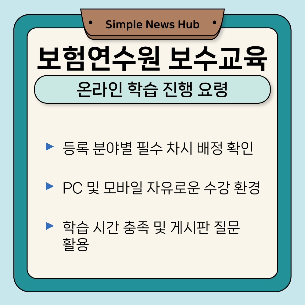 02. 온라인 학습 진행 요령.jpg