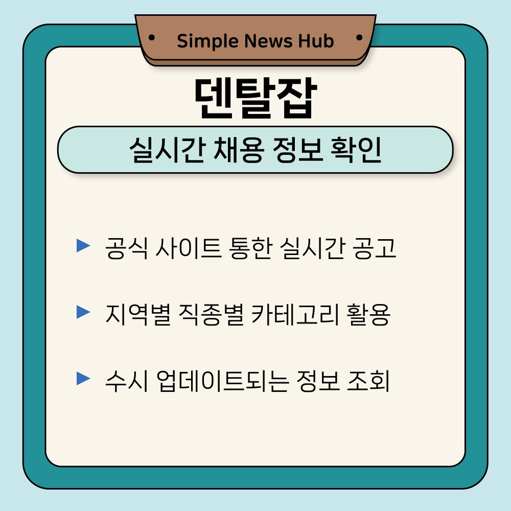 01. 실시간 채용 정보 확인.jpg