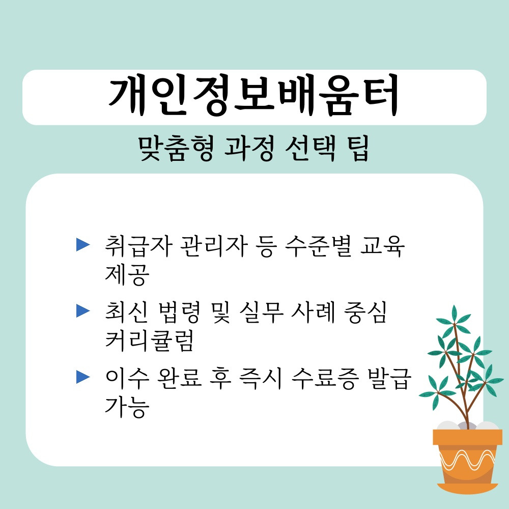 03. 맞춤형 과정 선택 팁.jpg