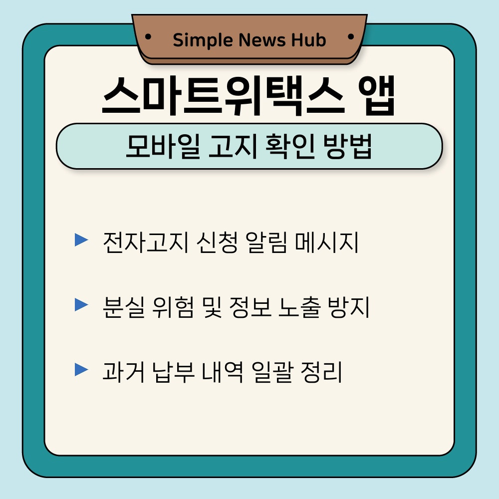 02. 모바일 고지 확인 방법.jpg