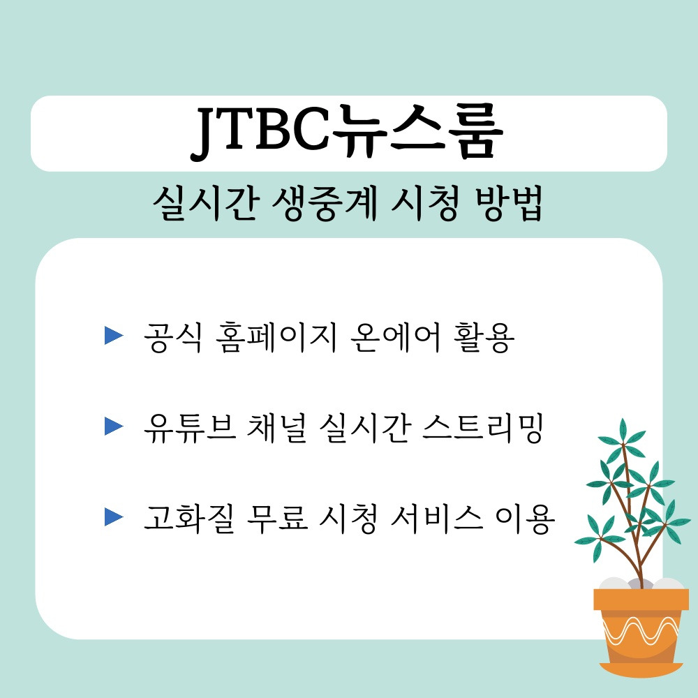 01. 실시간 생중계 시청 방법.jpg
