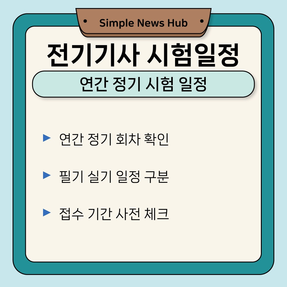 01. 연간 정기 시험 일정.jpg