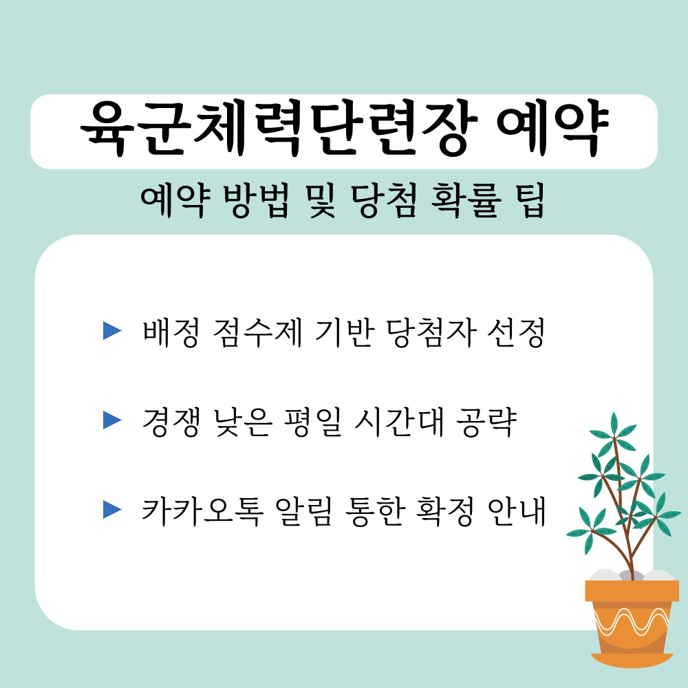 03. 예약 방법 및 당첨 확률 팁.jpg