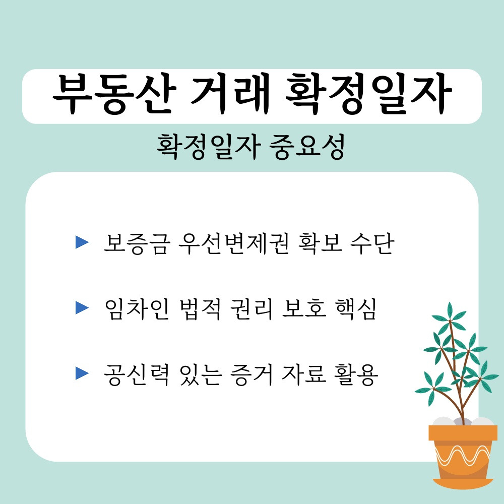 01. 확정일자 중요성.jpg