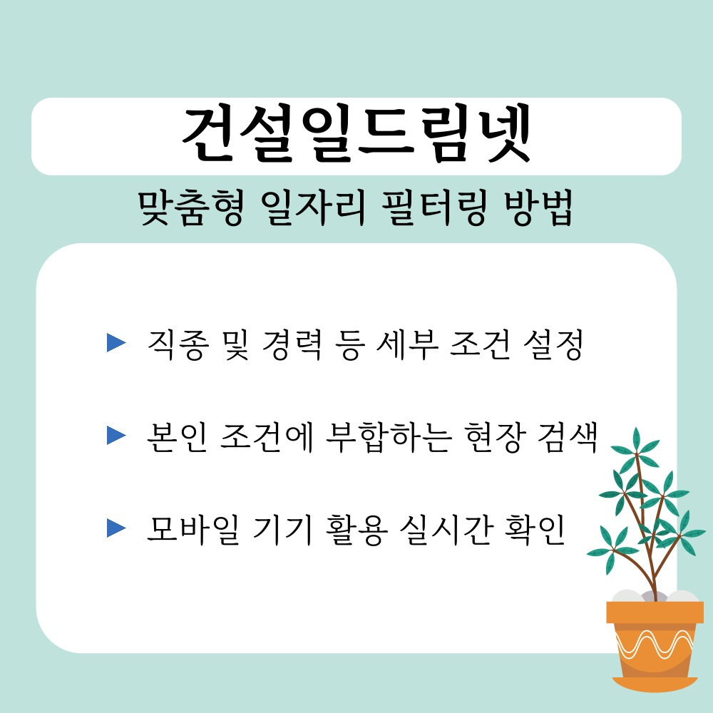 02. 맞춤형 일자리 필터링 방법.jpg