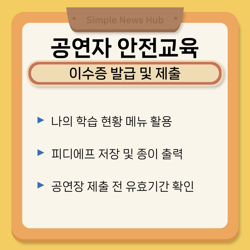 03. 이수증 발급 및 제출.jpg
