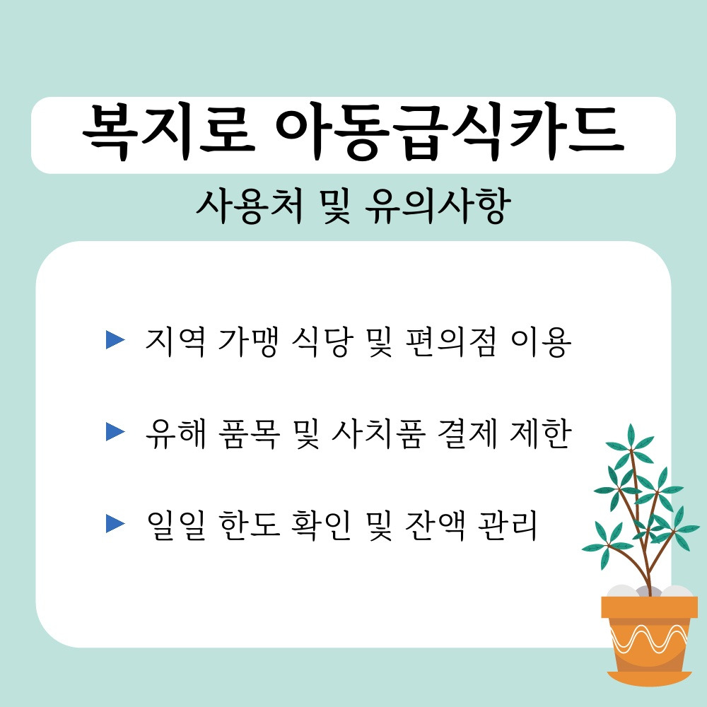 03. 사용처 및 유의사항.jpg