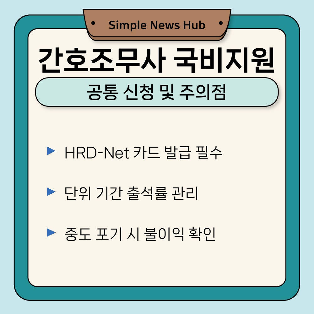 03. 공통 신청 및 주의점.jpg