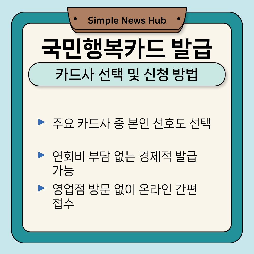02. 카드사 선택 및 신청 방법.jpg