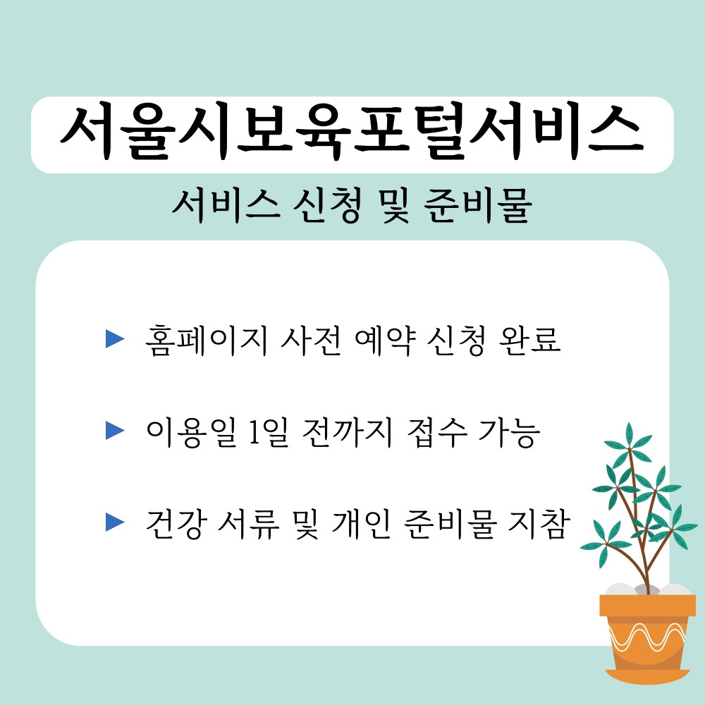 02. 서비스 신청 및 준비물.jpg