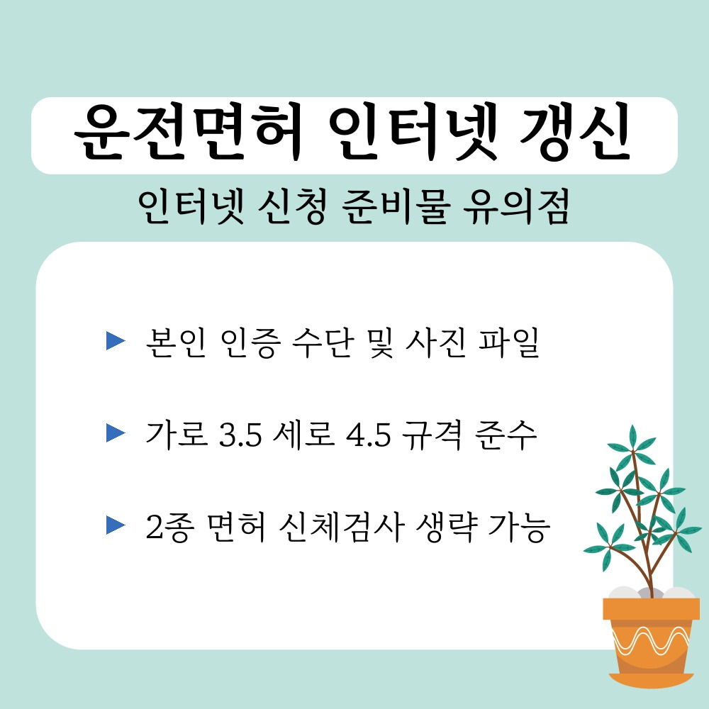 02. 인터넷 신청 준비물 유의점.jpg