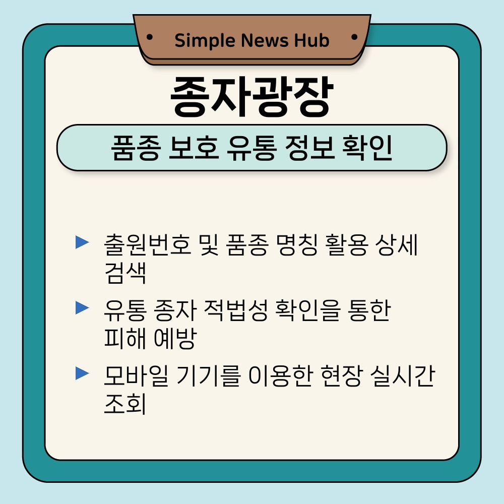 02. 품종 보호 유통 정보 확인.jpg