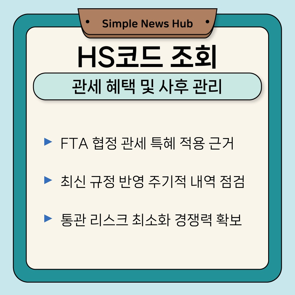 03. 관세 혜택 및 사후 관리.jpg