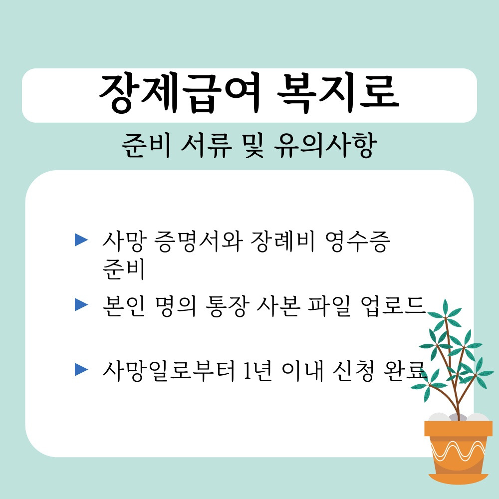 03. 준비 서류 및 유의사항.jpg