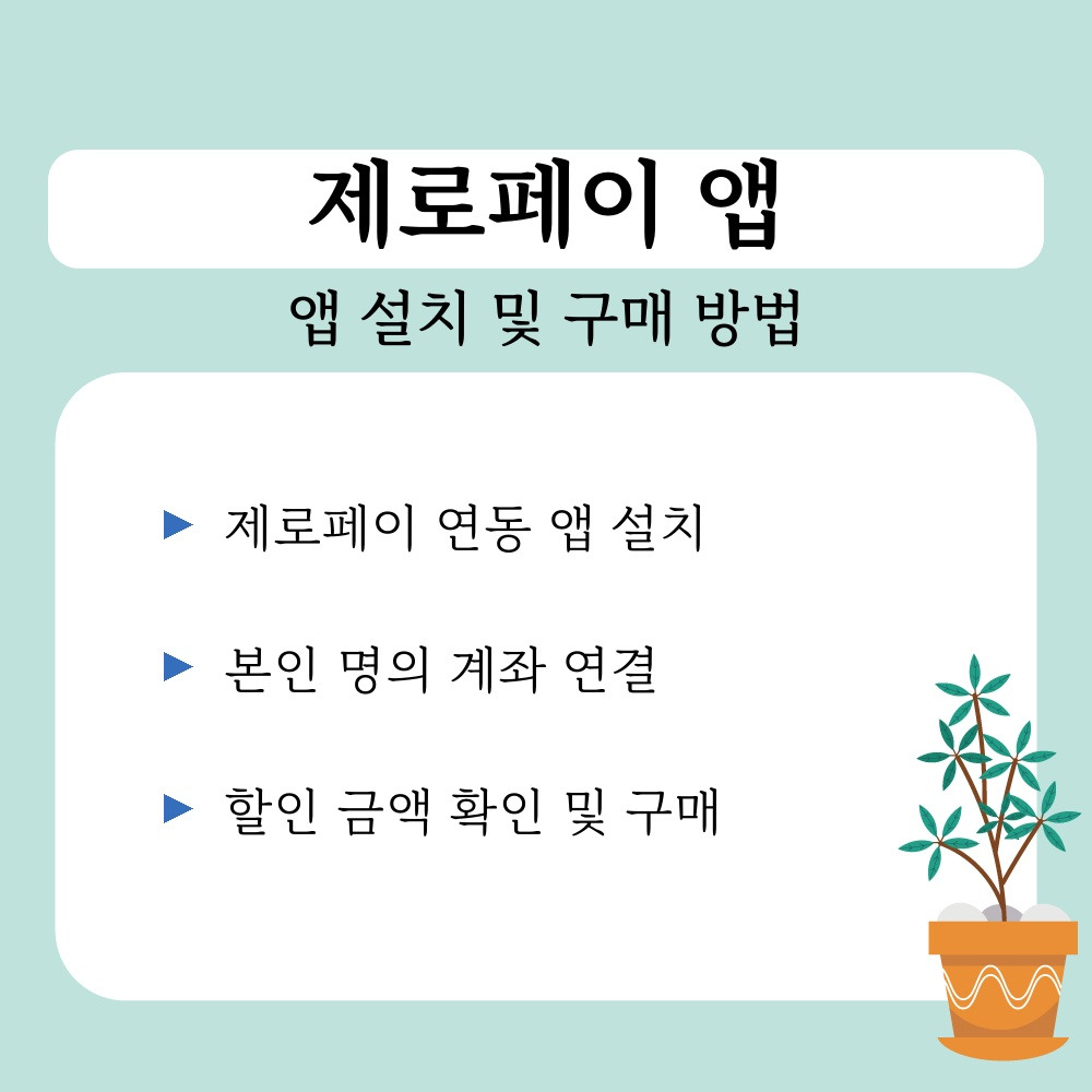 01. 앱 설치 및 구매 방법.jpg