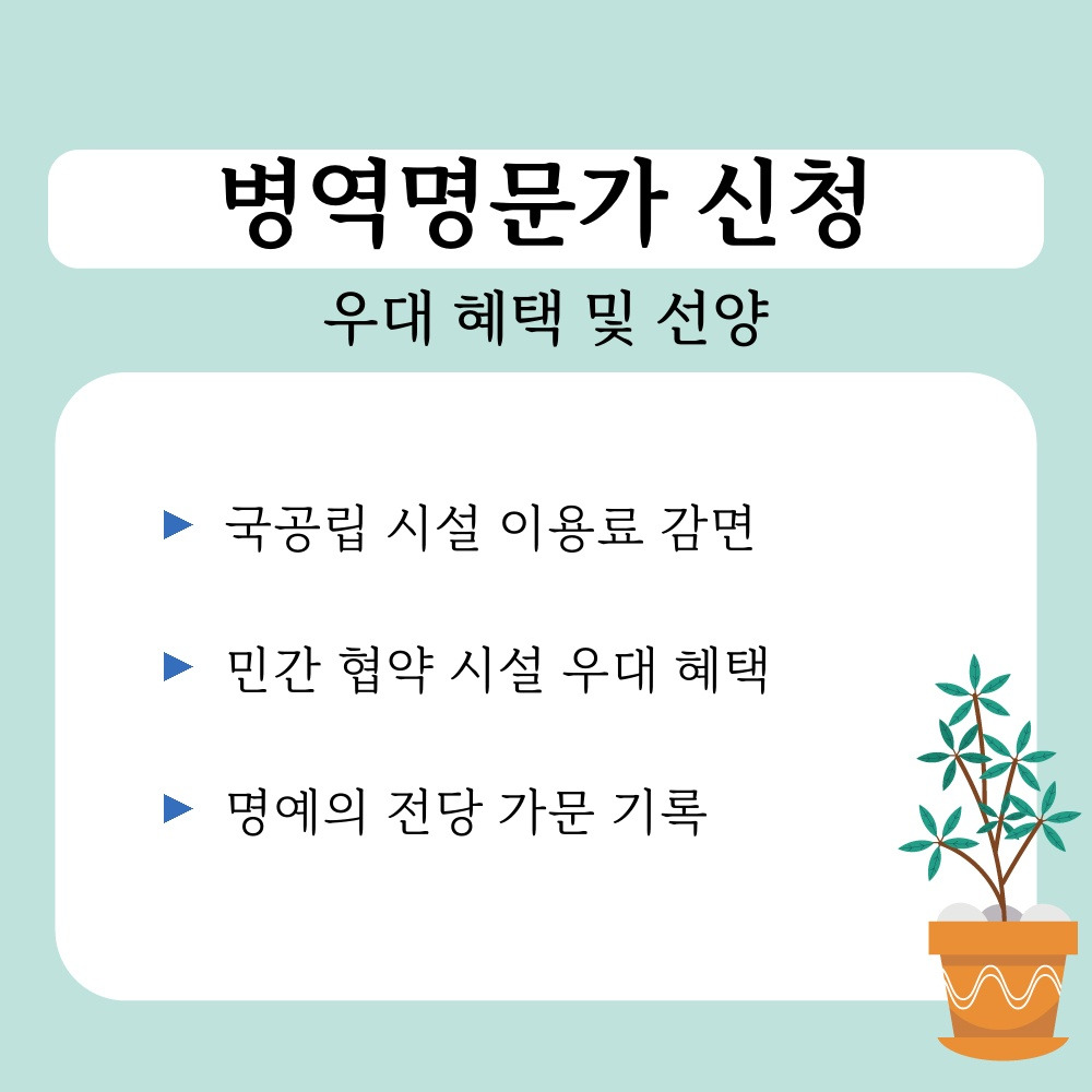 03. 우대 혜택 및 선양.jpg