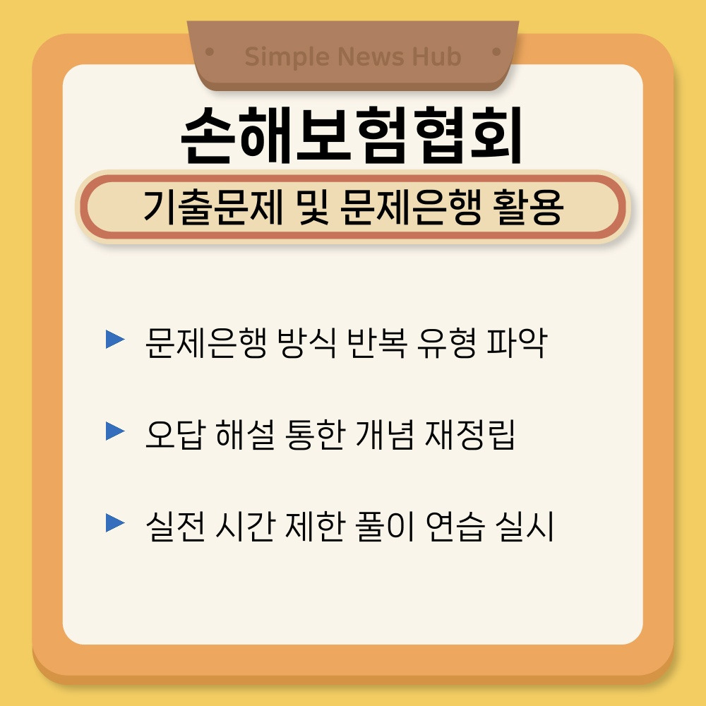 03. 기출문제 및 문제은행 활용.jpg