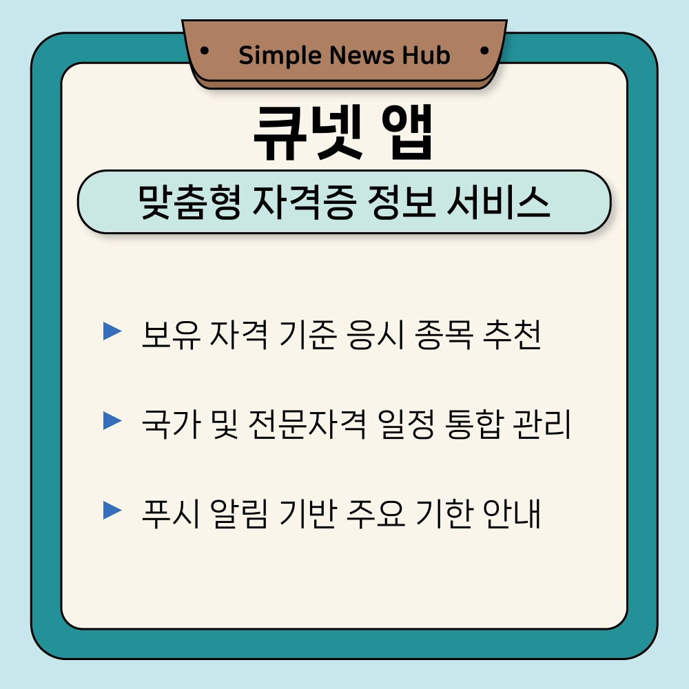 03. 맞춤형 자격증 정보 서비스.jpg