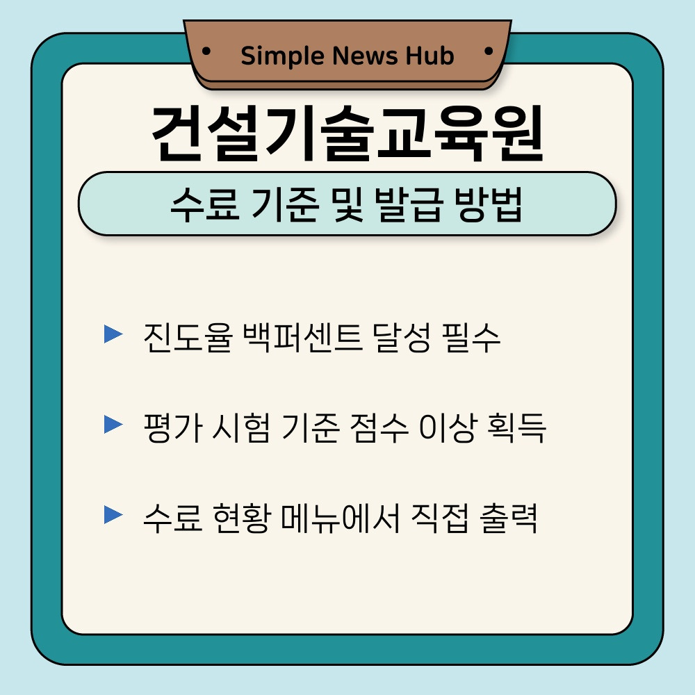 02. 수료 기준 및 발급 방법.jpg