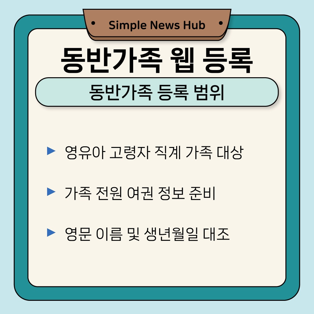 01. 동반가족 등록 범위.jpg