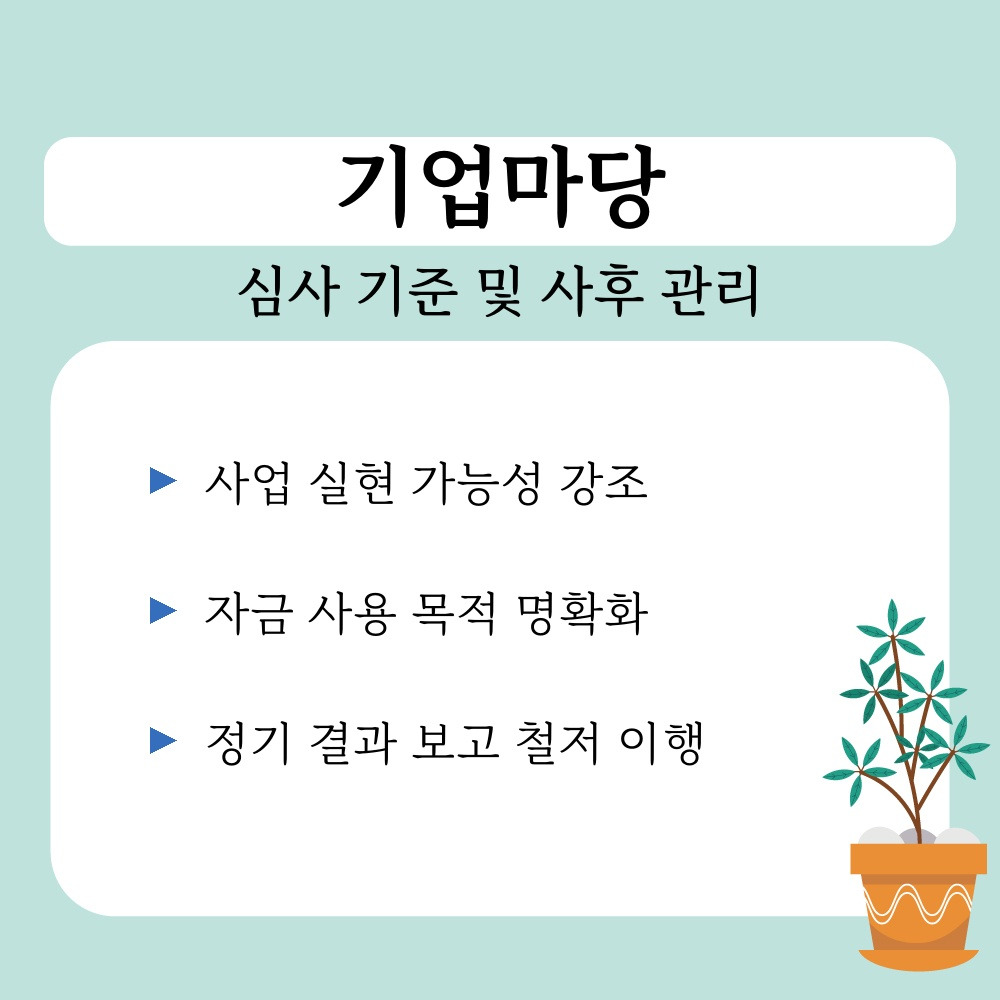 03. 심사 기준 및 사후 관리.jpg