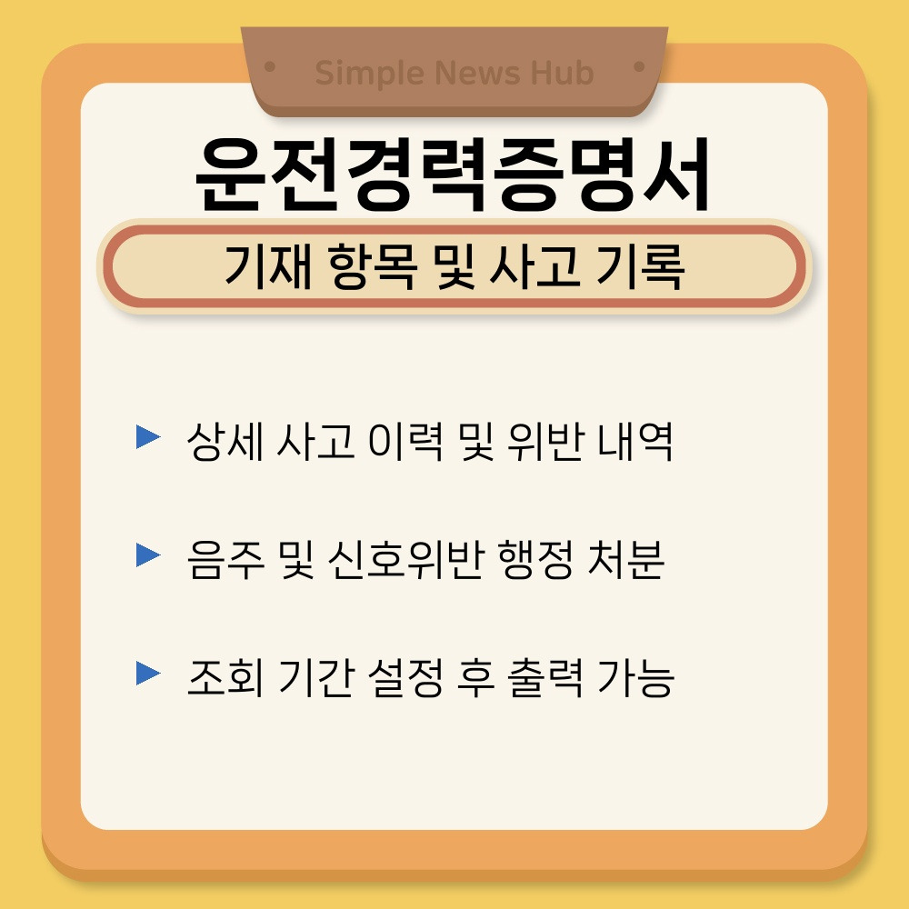 03. 기재 항목 및 사고 기록.jpg