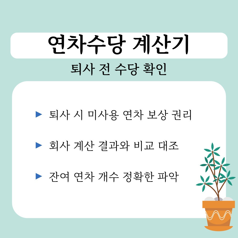 01. 퇴사 전 수당 확인.jpg