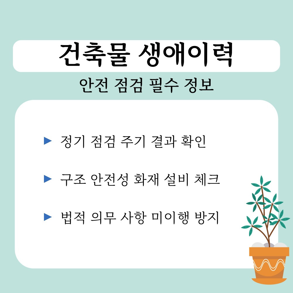 03. 안전 점검 필수 정보.jpg