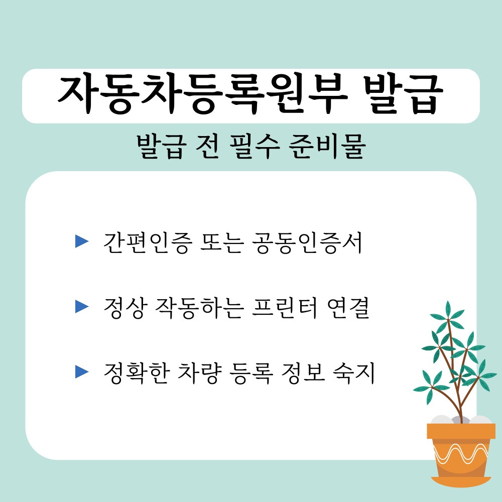 03. 발급 전 필수 준비물.jpg