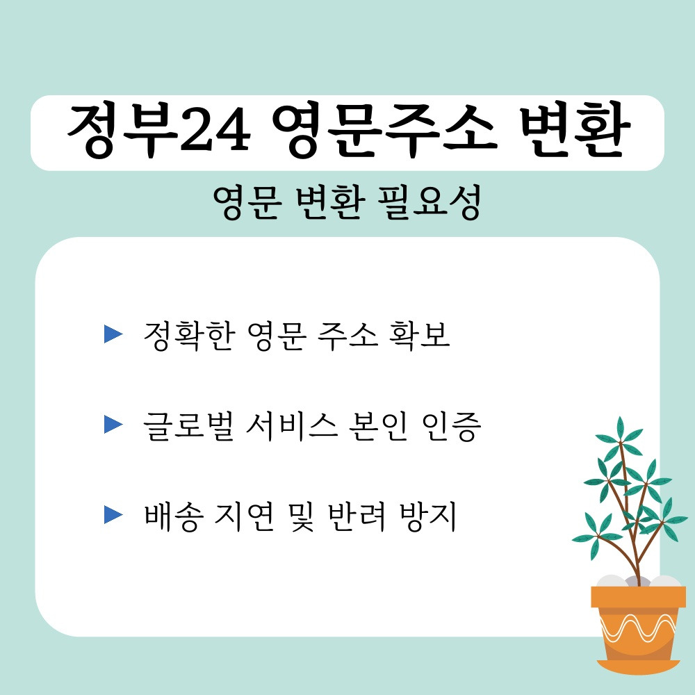 01. 영문 변환 필요성.jpg