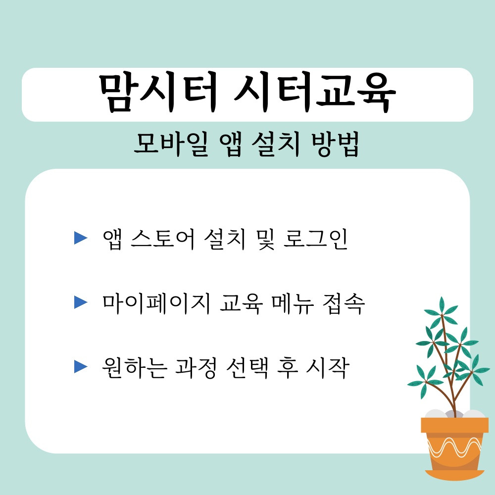 01. 모바일 앱 설치 방법.jpg