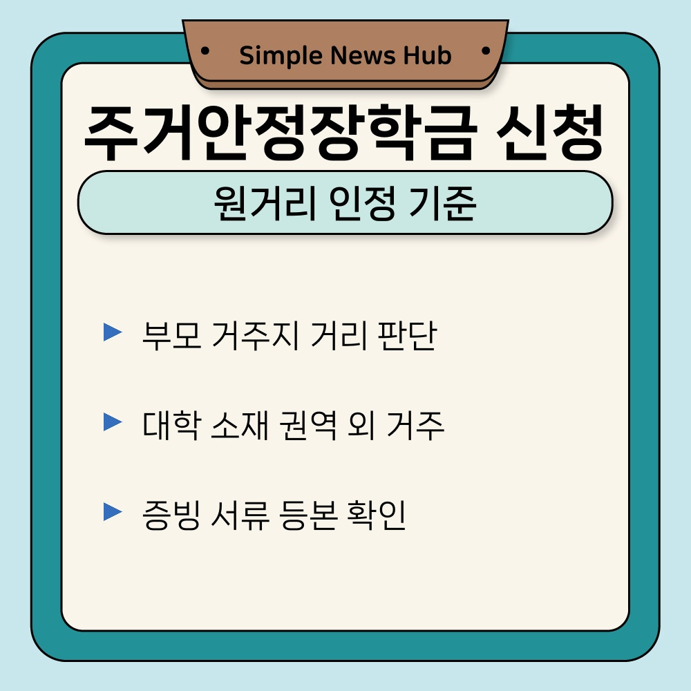 02. 원거리 인정 기준.jpg