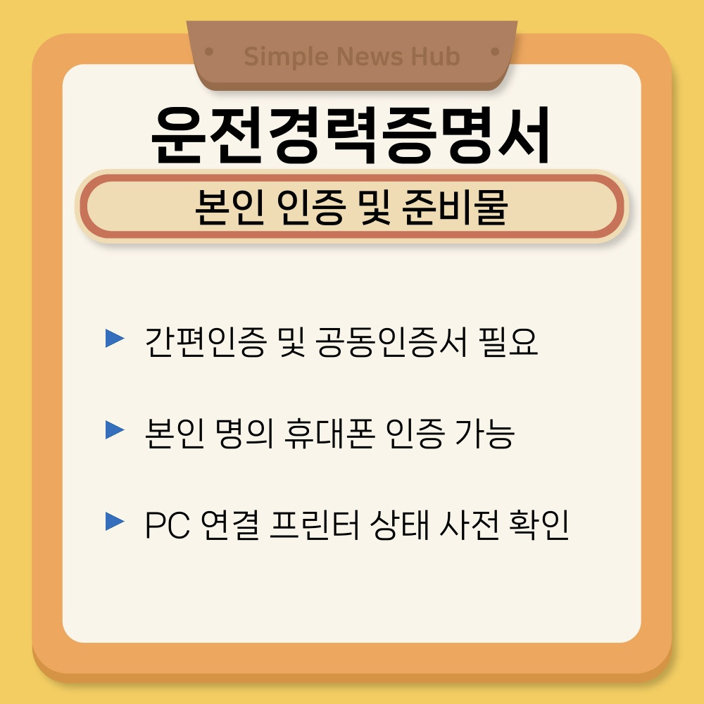 02. 본인 인증 및 준비물.jpg