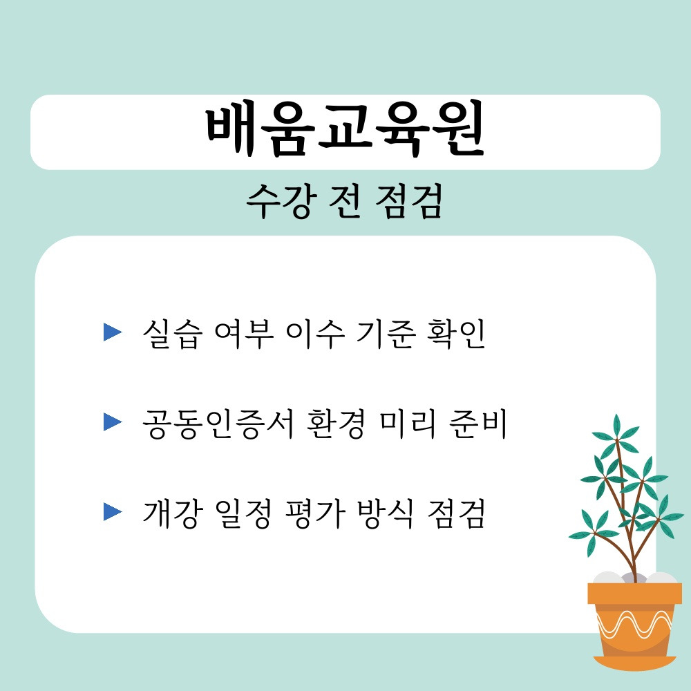 03. 수강 전 점검.jpg