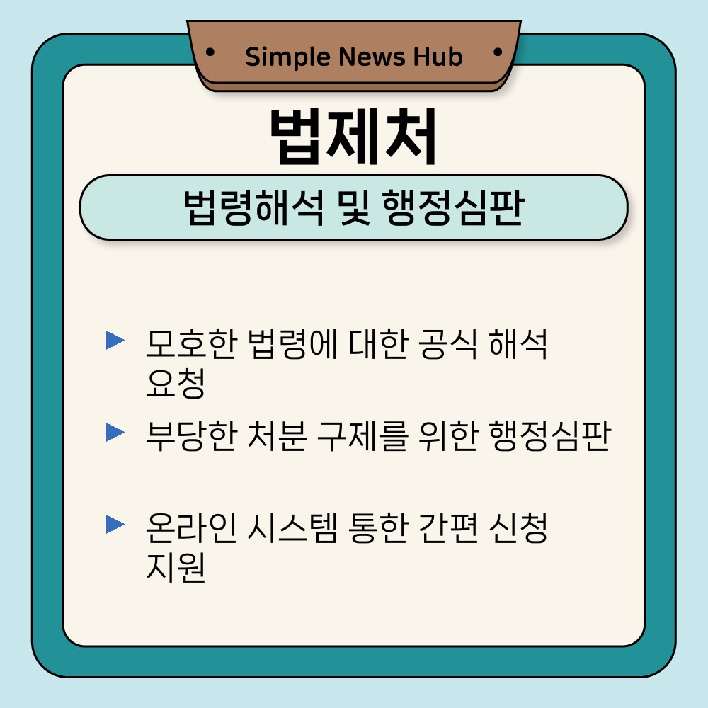 03. 법령해석 및 행정심판.jpg