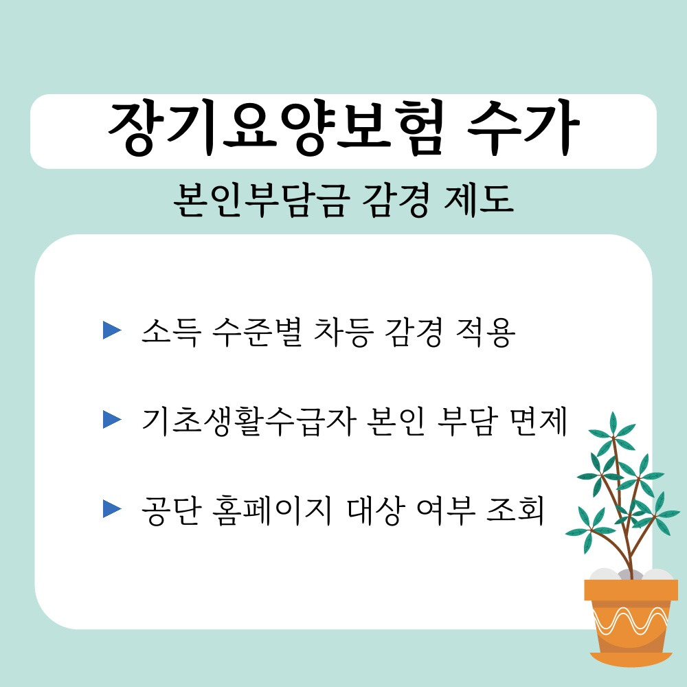 02. 본인부담금 감경 제도.jpg