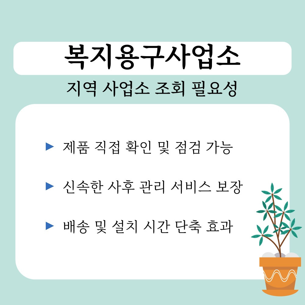 01. 지역 사업소 조회 필요성.jpg