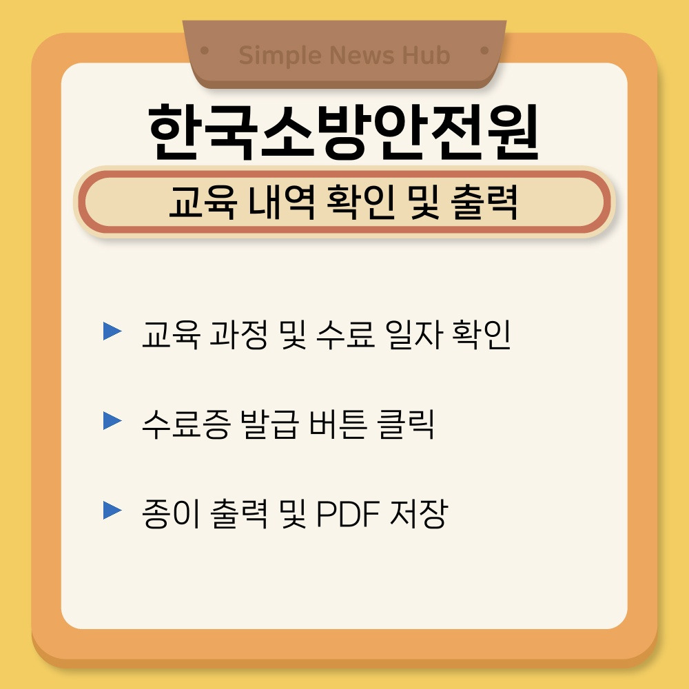02. 교육 내역 확인 및 출력.jpg