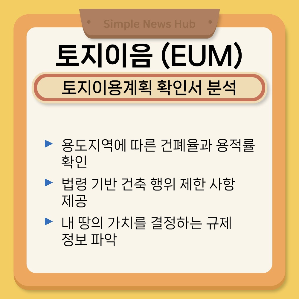 03. 토지이용계획 확인서 분석.jpg
