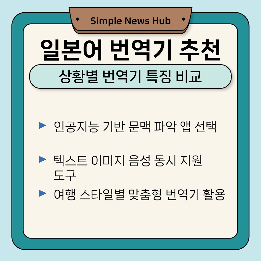 01. 상황별 번역기 특징 비교.jpg