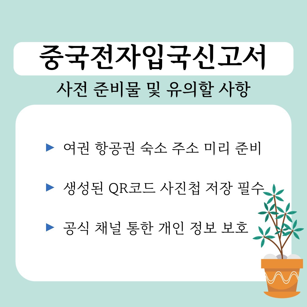 03. 사전 준비물 및 유의할 사항.jpg