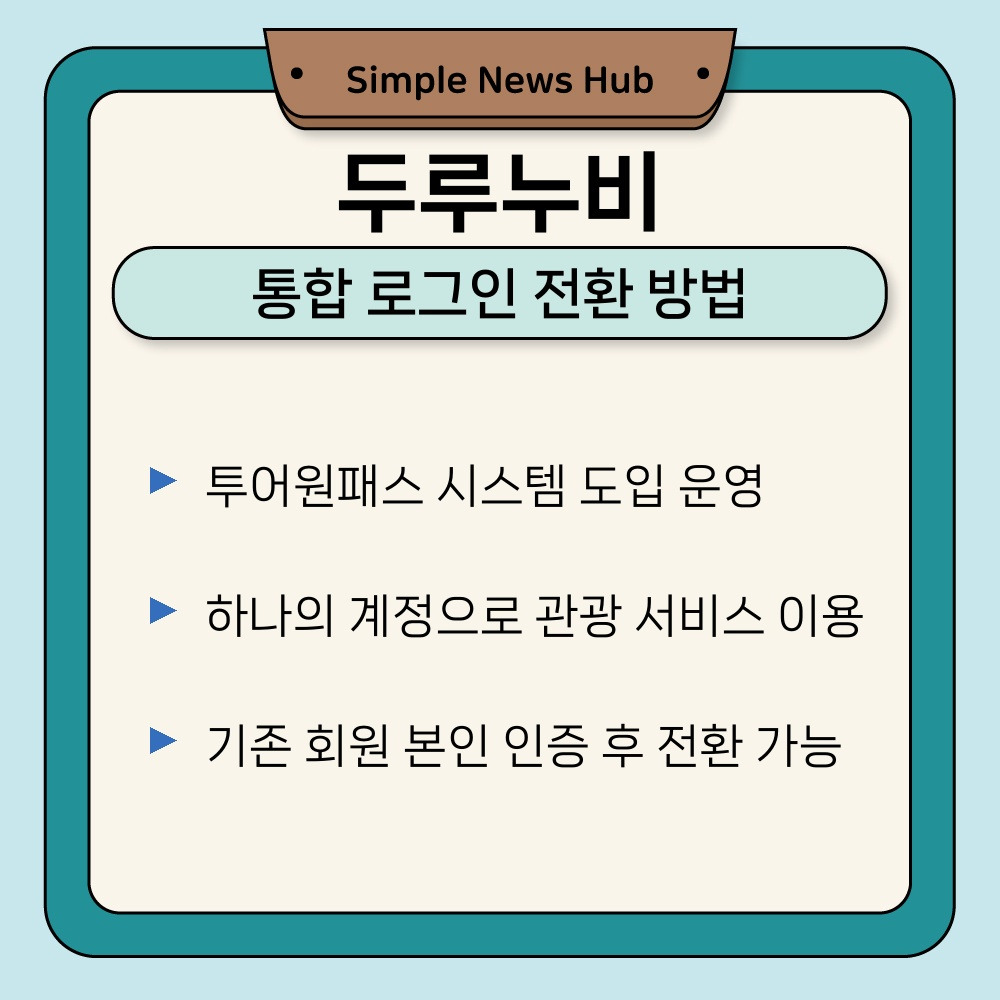 02. 통합 로그인 전환 방법.jpg