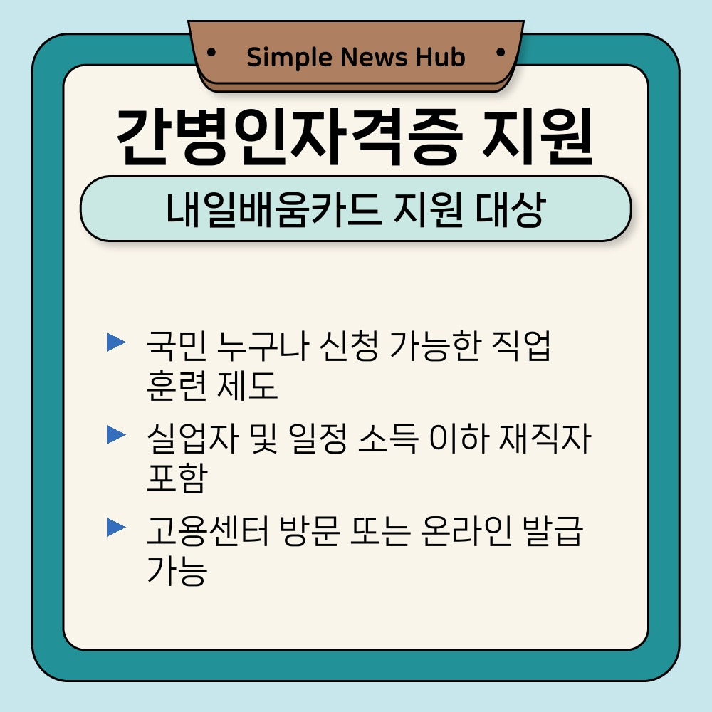 01. 내일배움카드 지원 대상.jpg