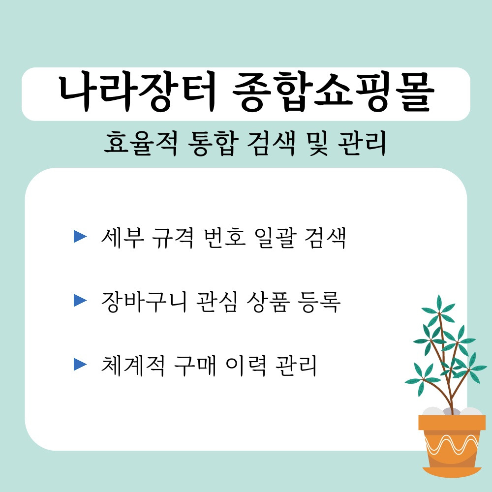 03. 효율적 통합 검색 및 관리.jpg