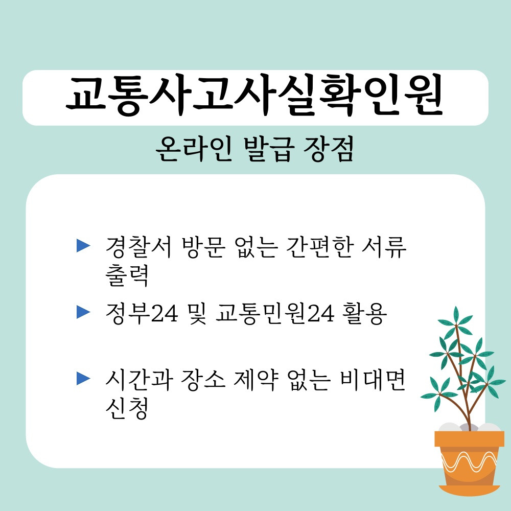 01. 온라인 발급 장점.jpg