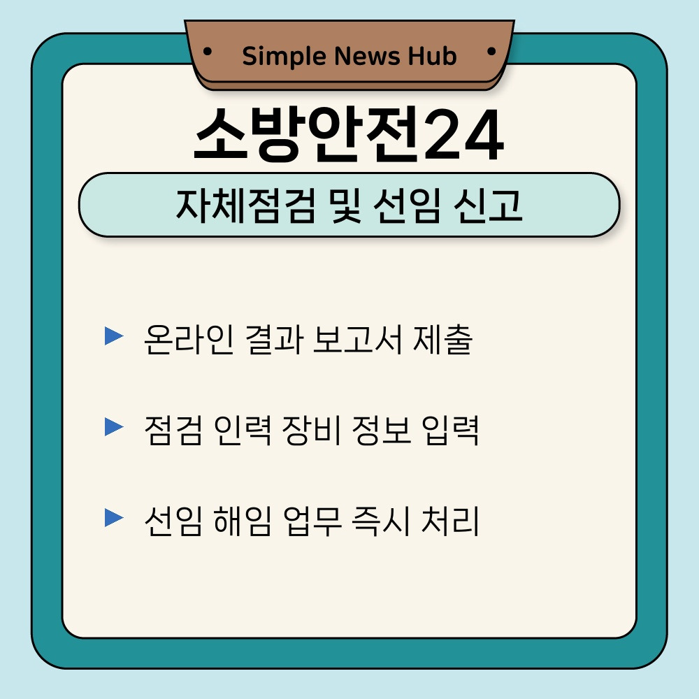 02. 자체점검 및 선임 신고.jpg