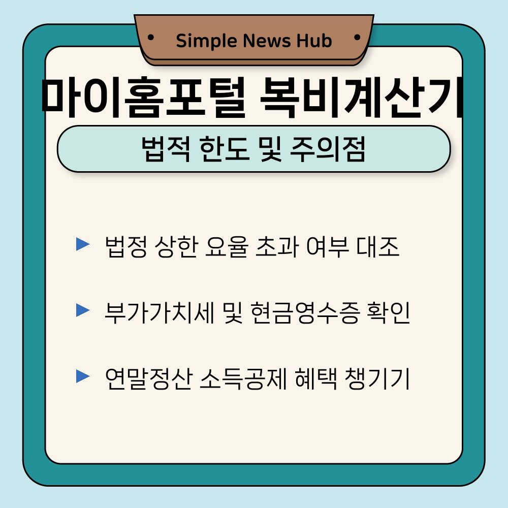 03. 법적 한도 및 주의점.jpg