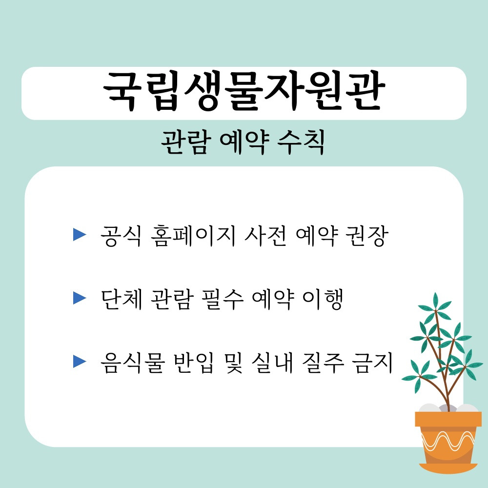 02. 관람 예약 수칙.jpg